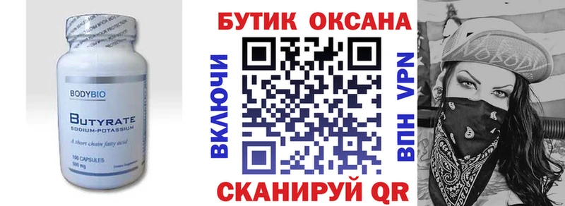 БУТИРАТ GHB  Сертолово 