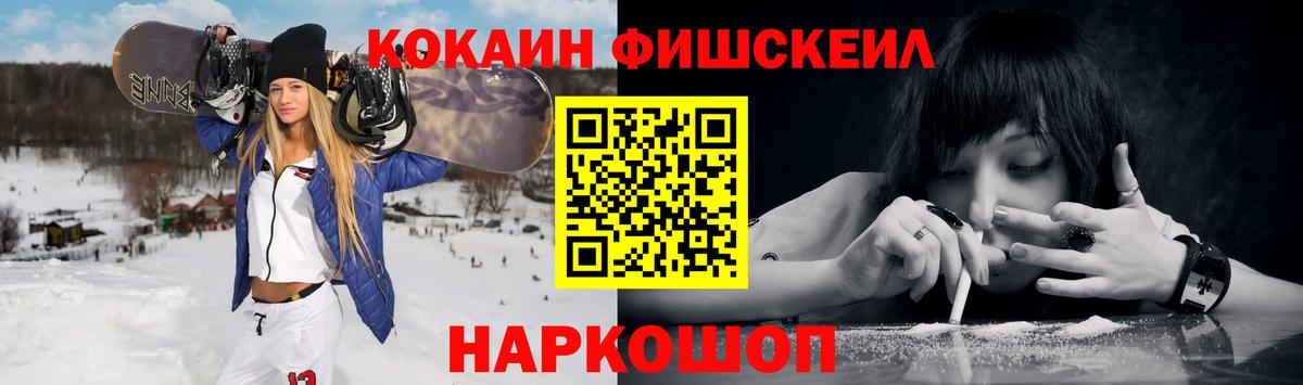 COCAIN FishScale  Вход с VPN  Сертолово  наркотики  Кокаин Боливия 
