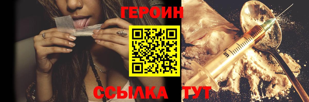 ГЕРОИН хмурый  Вход с VPN  Героин  Сертолово 