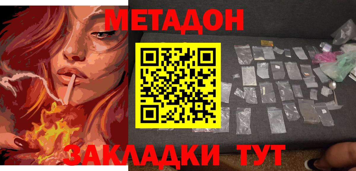 МЕТАДОН methadone  Вход с VPN  Сертолово  МЕТАДОН кристалл 