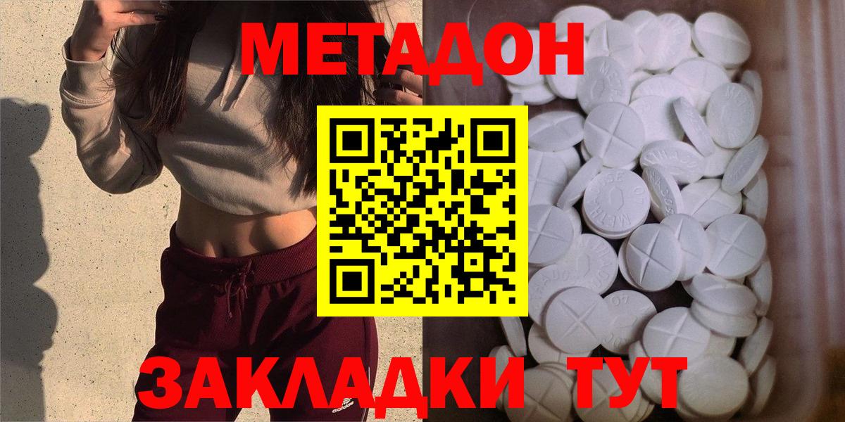 МЕТАДОН methadone Сертолово